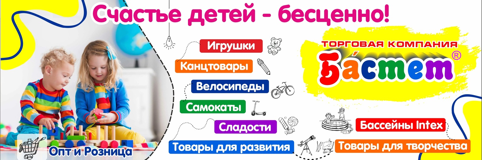 Торговая Компания Бастет | Мы оптово-розничная компания реализующая ...