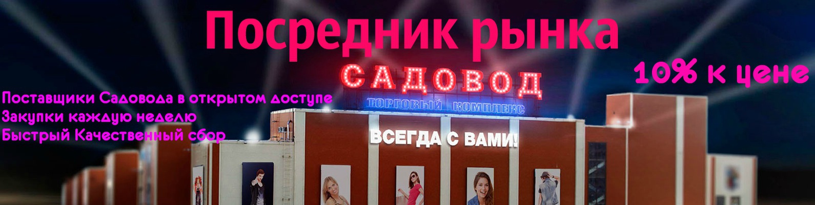 Посредник садовод в контакте Посредник садовод в контакте
