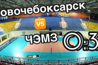 ВолейБлог#13 | НЧК vs ЧЭМЗ | 3 партия