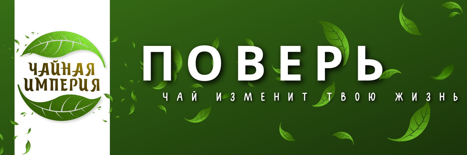 Китайский чай | Чайная Империя | Привет, давай знакомиться! 2025 ...