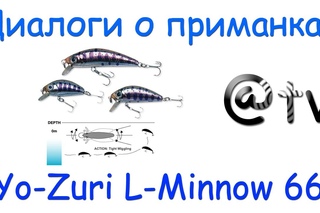 Диалоги о приманках. Yo-Zuri L-Minnow F200 (66 mm.)