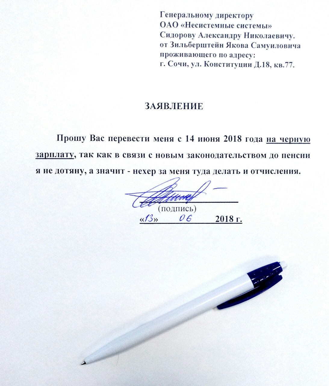 Смешные заявления на увольнение