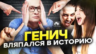 Генич взорвал интернет. Вы на чьей стороне?