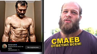 СМАЕВ / Отказ в визе. Жим 320 кг. Ответ Данилову. Виза. Ларратт