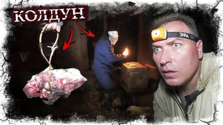 ЖИХАРЬ. Часть 2. Колдун и закладная монета