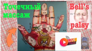 Масаж биологический активных точек поможет вылечить НЕВРИТ ЛИЦЕВРГО нерва @user-xc2rx9yi1l .