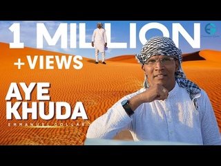Emmanuel Gollar | Aye Khuda | Official Video
