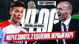 FC BUS VLOG | ПЕРЕЕХАЛИ 2DROTS | ФАЙТ КАММОН