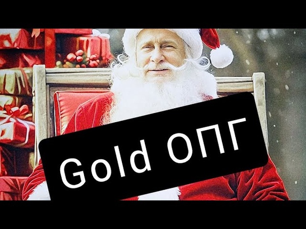Встреча с семьёй Gold ОПГ. Очень, очень