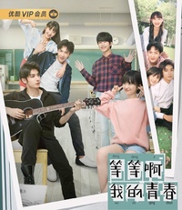 Прекрасное время юности дорама. Молодость подожди. Дорама молодость подожди. Дорама юность 2018. Дорама юность 2018.