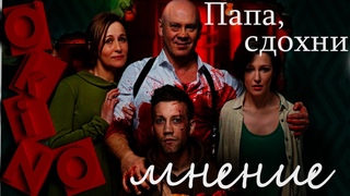 папа сдохни песни