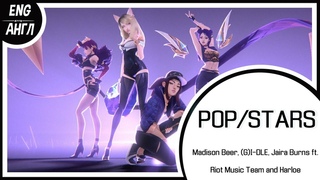 【K/DA ENG COVER】POP/STARS【合唱】