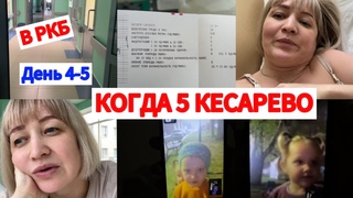 В РОДДОМЕКОГДА 5 КЕСАРЕВОВЕС МАЛЫША В 37 НЕДЕЛЬДЕНЬ 4-5
