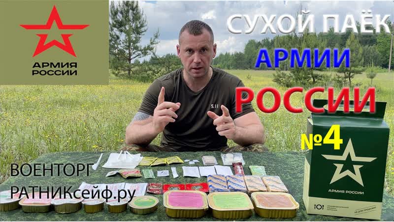 ОБЗОР ИРП АРМИИ РОССИИ СУХОИ ПАЕ К БОЕВОИ меню 4 увеличенныи