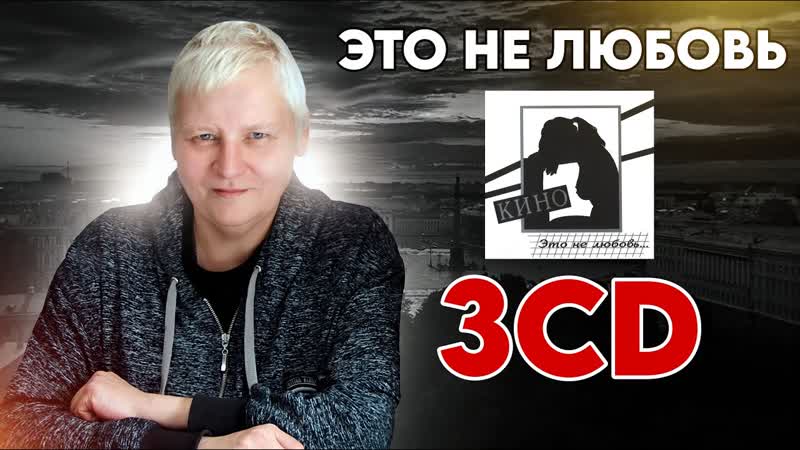 Это не любовь 3С D, Я поведу тебя в музей: Сергей