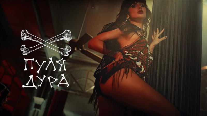 LOBODA Пуля Дура Официальное