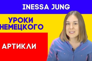 Артикли в немецком языке