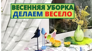 Начинаю ГЕНЕРАЛЬНУЮ УБОРКУ КУХНИ с танцами, бубнами и песнями