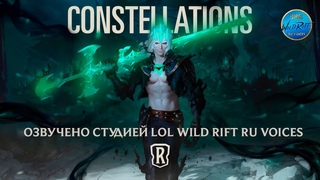 Созвездия | Видеоролик к запуску функции  Legends of Runeterra l Озвучено на русский язык