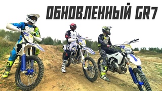 GR7 4T Lite - Обновленная модель эндуро