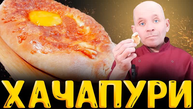 как приготовить хачапури лодочка с сыром в домашних