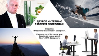 Владимир Базарный. Как спастись Встань и иди. Борьба за своих детей. Книги В.Ф. Базарного