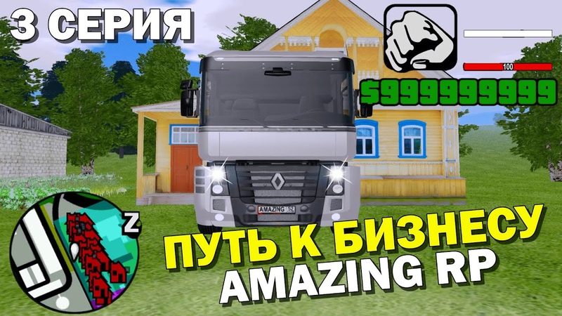 CRMP AMAZING RP ПУТЬ К БИЗНЕСУ ПОЧТИ С НУЛЯ ОЧЕНЬ ПОВЕЗЛО