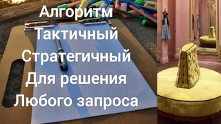 Алгоритм: Активируем нужные Архетипы.