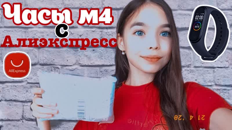 Часы м4 с Алиэкспресс, Обзор на часы м4, Распаковка с