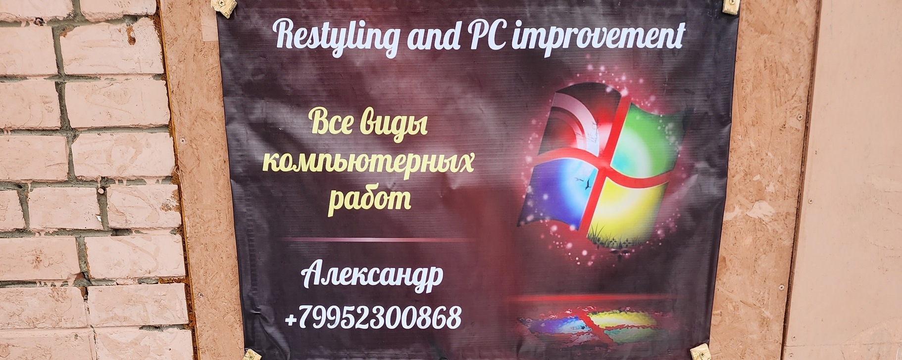 Restyling and PC improuement /Ремонт Компьютеров | Открылась ...