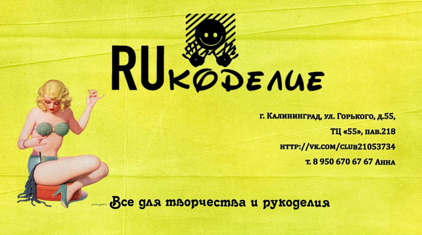 Олеся Гайворонская | Калининград