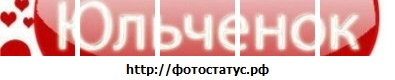 №19, Юлия Белан, Симферополь №19, Юлия Белан, Симферополь
