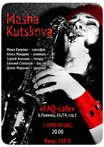 Маша Куцкова | 