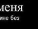 Денис Рябоконь | Винница