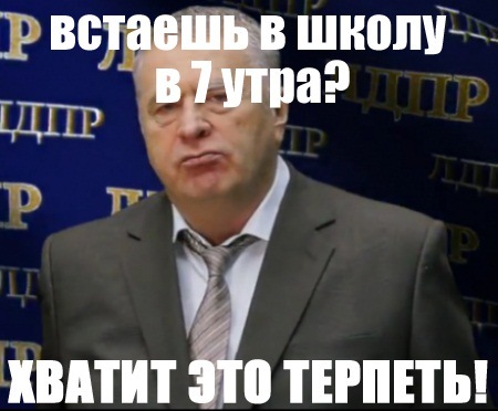 Правильный шутник