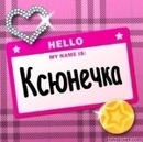 №30, Ксюша Малашецкая, Полтава №30, Ксюша Малашецкая, Полтава