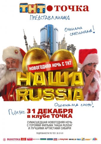Тнт Новогодняя Ночь Тнт Новогодняя Ночь