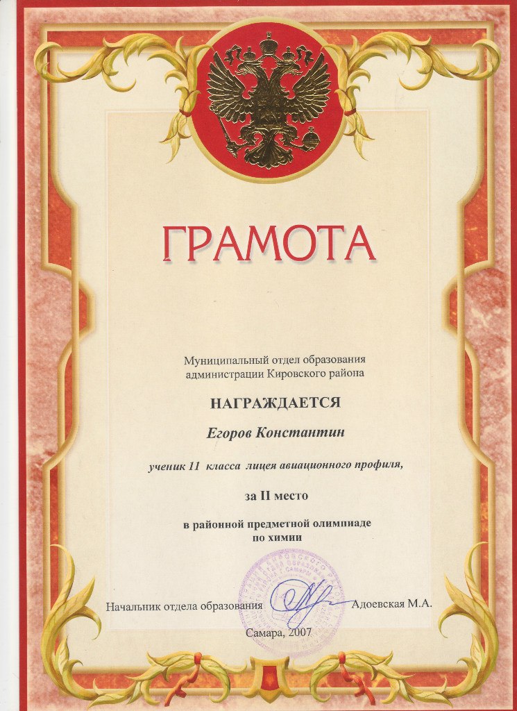 Константин Егоров | Самара