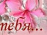 Женя Красавцева ღ Love ღ | Чебоксары