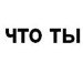 Вета Кондратюк | Житомир