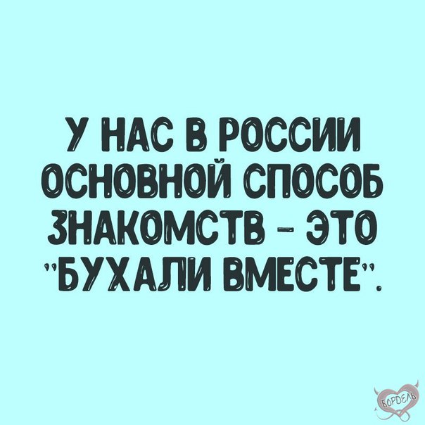 Вид знакомства-бухали вместе Знакомства-бухали вместе вид