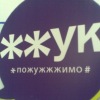 Аватар: Жжук Мобі