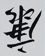 Славік Консевич | Рогатин