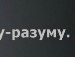 Виктор Гожий | Умань