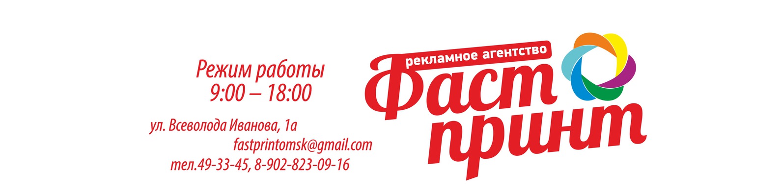 Рекламное Агентство ООО \"ФАСТ ПРИНТ\" | Широкоформатная и интерьерная ...