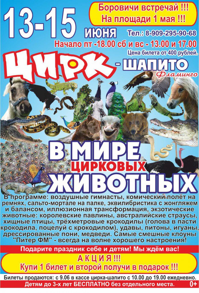 Рязанский цирк афиша. Цирк шапито животные экзотические. Цирк Рязань афиша. Цирк в Рязани расписание