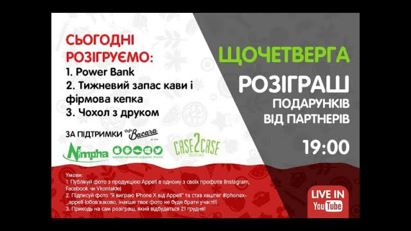 Розіграш подарунків від партнерів