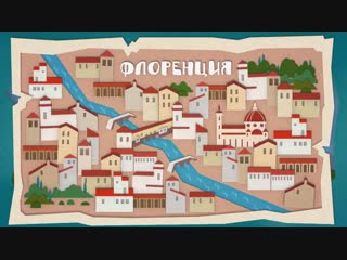 Домики - Мост Понте-Веккьо -  Серия 11 - мультики для детей