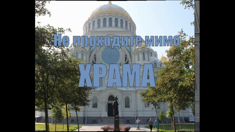 Не проходите мимо