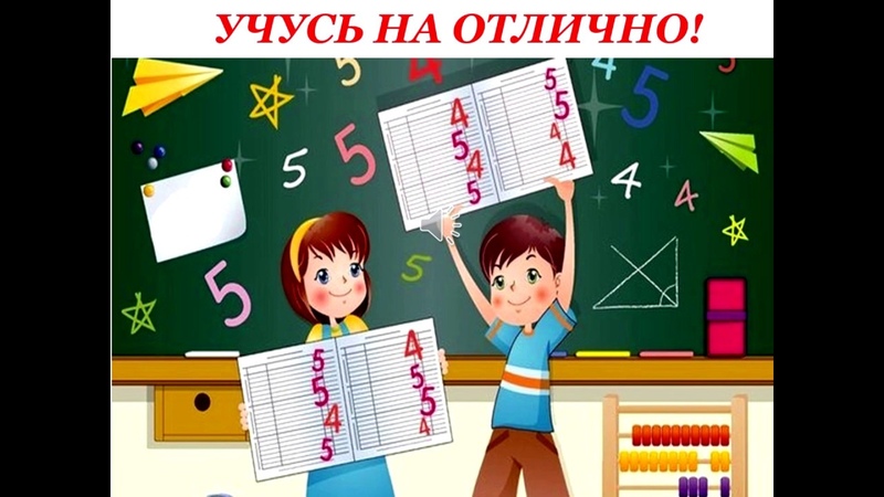 Как научится на 4 и 5. Как учиться на 5 в 5 классе. Учимся отвечать на вопросы. Как учиться на одни пятерки. Учиться на отлично.